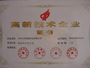 Сертификат Национального высокотехнологичного предприятия
