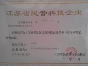 Сертификат Частного научно-технического предприятия провинции Цзянсу