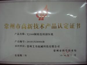 Сертификаты высокотехнологичной продукции TJ300